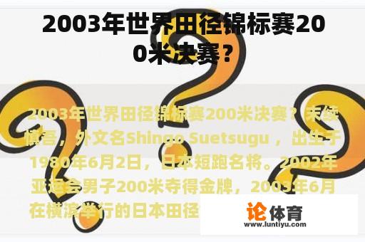 2003年世界田径锦标赛200米决赛？