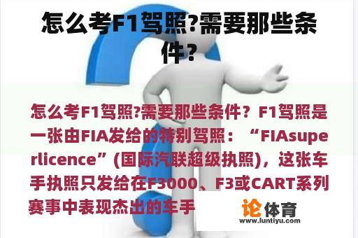 怎么考F1驾照?需要那些条件？