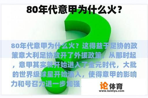 80年代意甲为什么火？