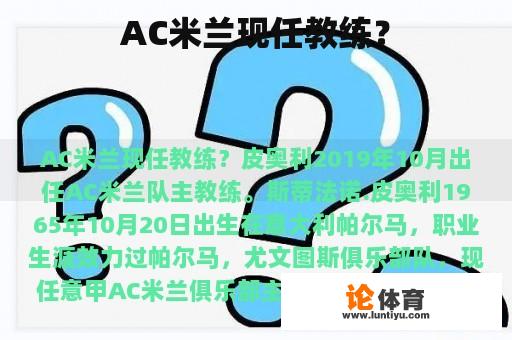 AC米兰现任教练？