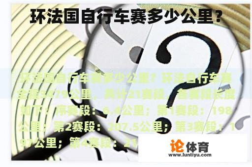 环法国自行车赛多少公里？