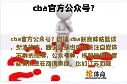 cba官方公众号？