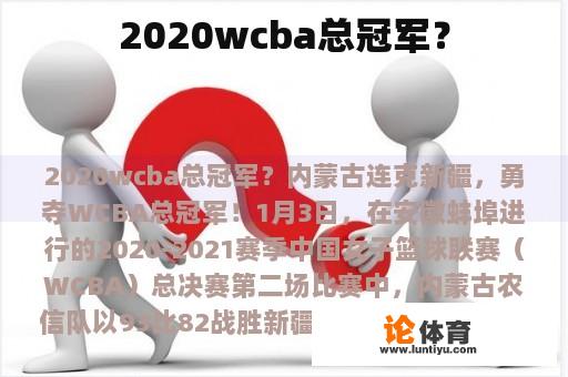 2020wcba总冠军？