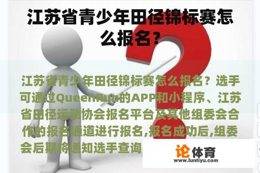 江苏省青少年田径锦标赛怎么报名？