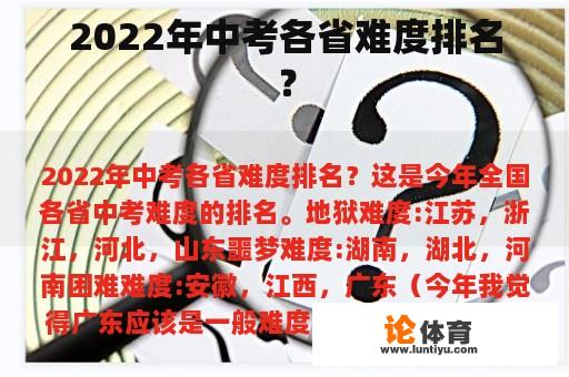 2022年中考各省难度排名？