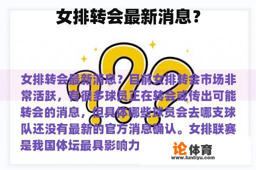 女排转会最新消息？