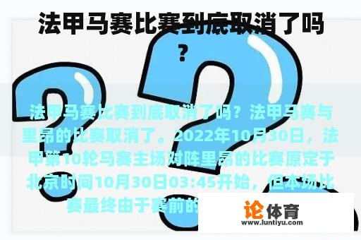 法甲马赛比赛到底取消了吗？