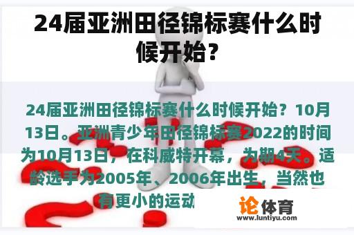 24届亚洲田径锦标赛什么时候开始？