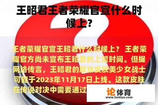 王昭君王者荣耀官宣什么时候上？