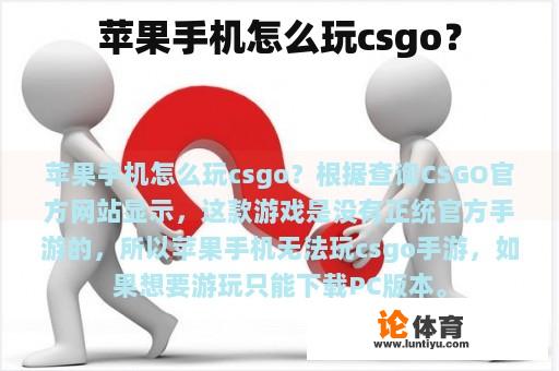 苹果手机怎么玩csgo？