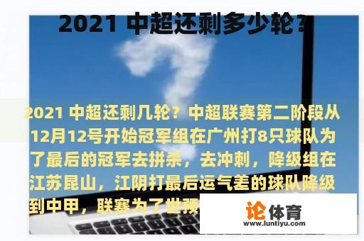 2021 中超还剩多少轮？