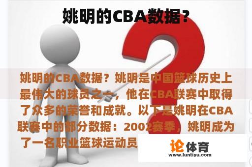 姚明的CBA数据？