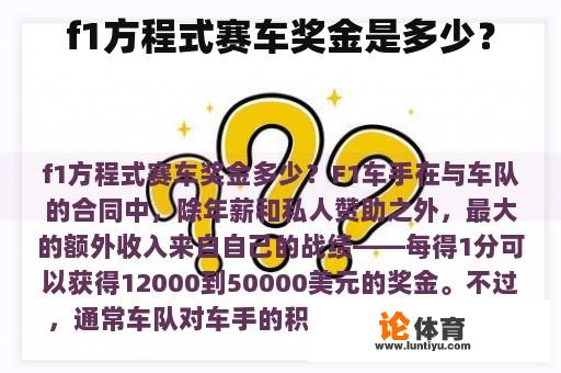 f1方程式赛车奖金是多少？