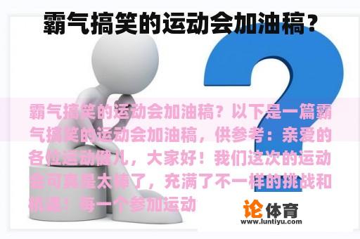 霸气搞笑的运动会加油稿？