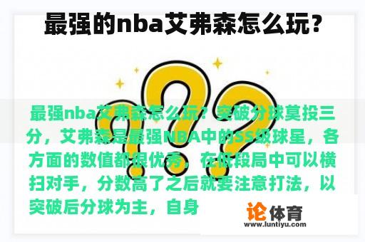 最强的nba艾弗森怎么玩？