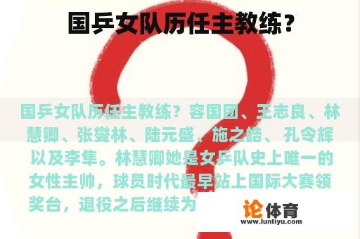 国乒女队历任主教练？