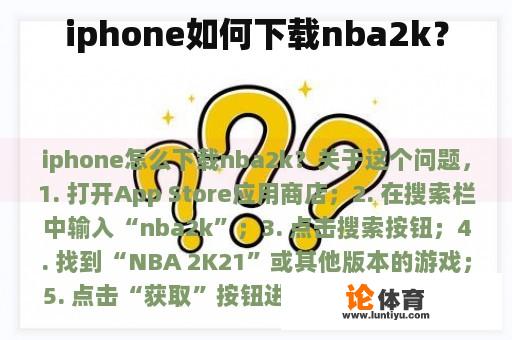 iphone如何下载nba2k？