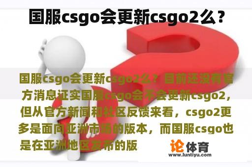 国服csgo会更新csgo2么？