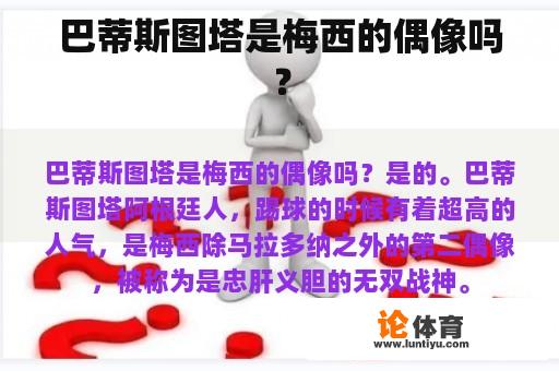 巴蒂斯图塔是梅西的偶像吗？