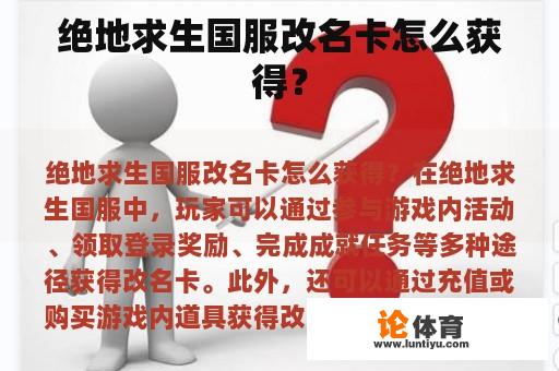 绝地求生国服改名卡怎么获得？