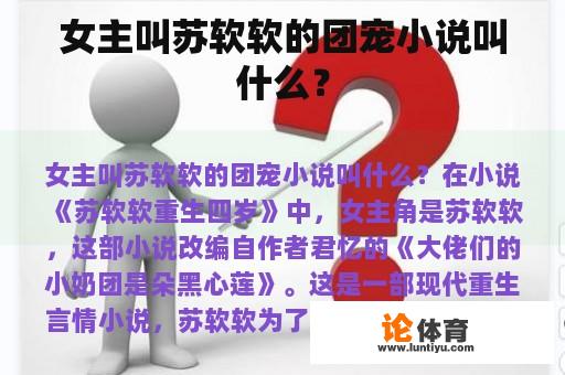 女主叫苏软软的团宠小说叫什么？