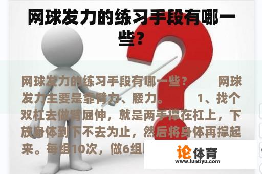 网球发力的练习手段有哪一些？