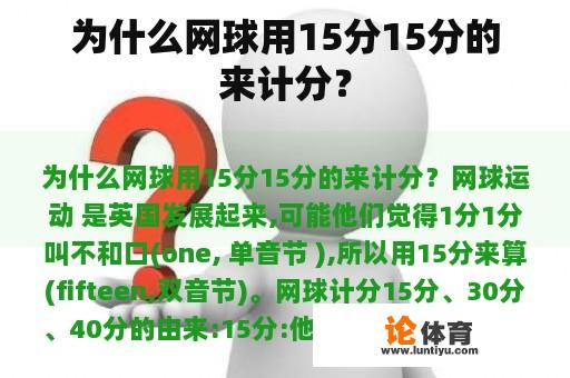 为什么网球用15分15分的来计分？