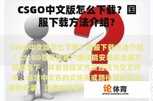 CSGO中文版怎么下载？国服下载方法介绍？