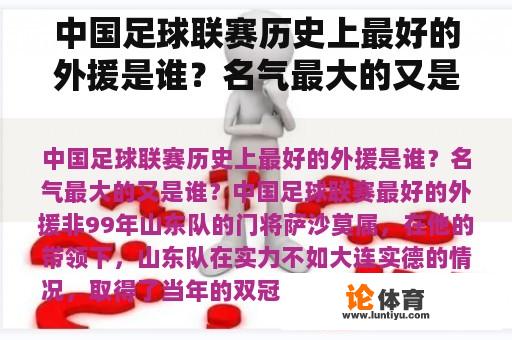 中国足球联赛历史上最好的外援是谁？名气最大的又是谁？