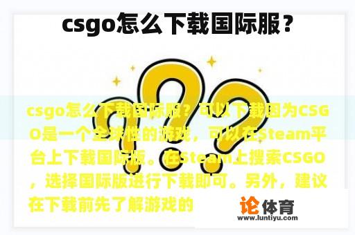 csgo怎么下载国际服？