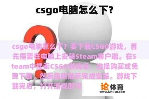 csgo电脑怎么下？