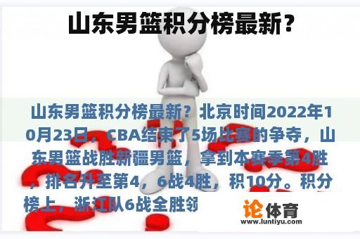 山东男篮积分榜最新? 山东男篮积分榜最新?