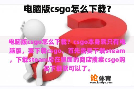 如何下载Csgo?