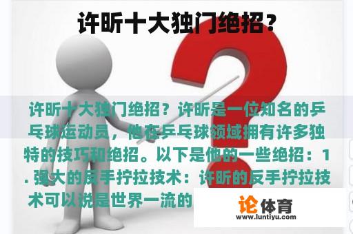 许昕十大独门绝招? 许昕十大独门绝招?