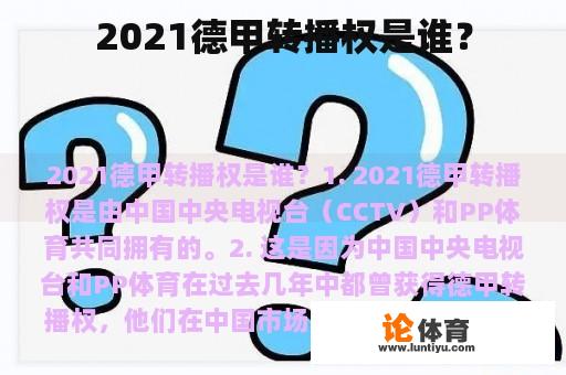 2021德甲转播权是谁？