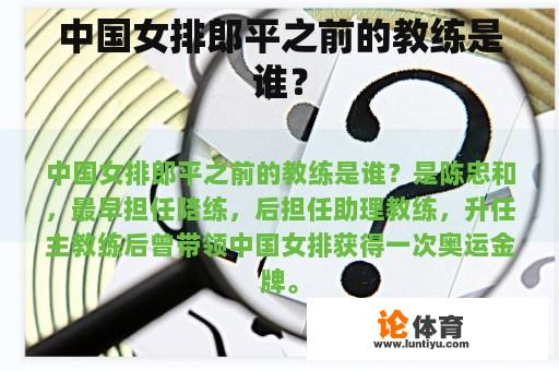 中国女排郎平之前的教练是谁？