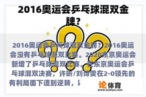 2016奥运会乒乓球混双金牌？