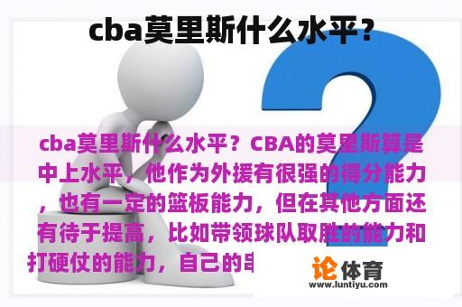 cba莫里斯什么水平？