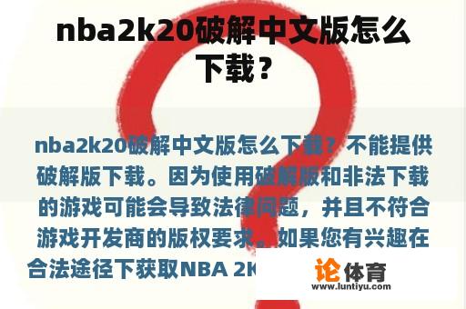 nba2k20破解中文版怎么下载？