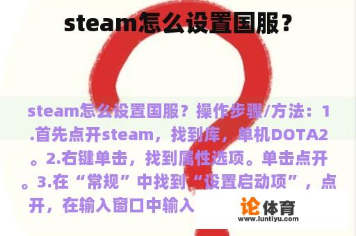 steam怎么设置国服？