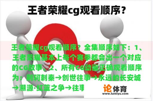 王者荣耀cg观看顺序？