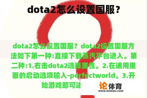 dota2怎么设置国服？