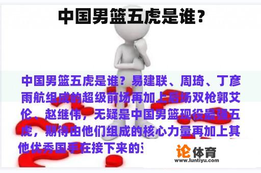 中国男篮五虎是谁？