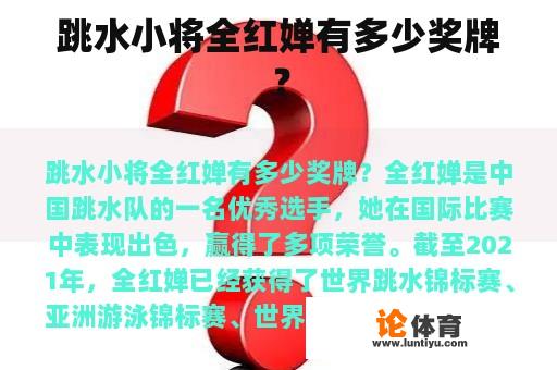 跳水小将全红婵有多少奖牌？