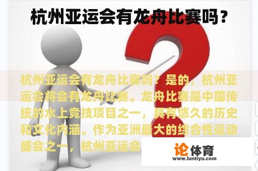 杭州亚运会有龙舟比赛吗？