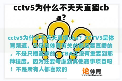 cctv5为什么不天天直播cba？