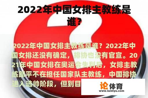 2022年中国女排主教练是谁？