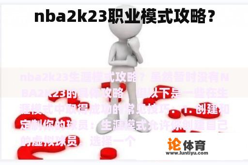 nba2k23职业模式攻略？