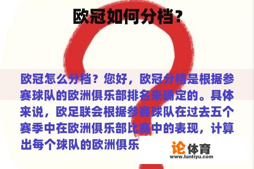 欧冠如何分档？