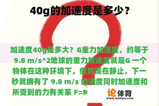 40g的加速度是多少？